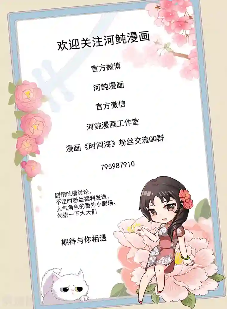 时间海序章10