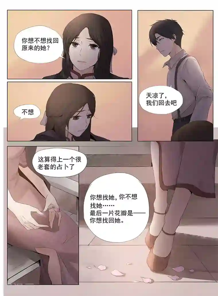 时间海第1话4（2）