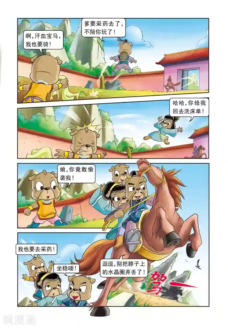 虹猫蓝兔逗逗前传第1话 暗夜追杀