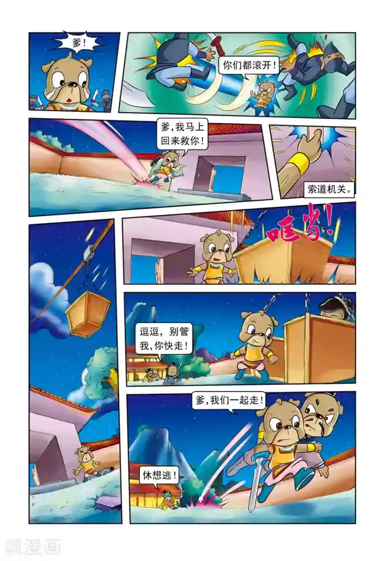虹猫蓝兔逗逗前传第1话 暗夜追杀