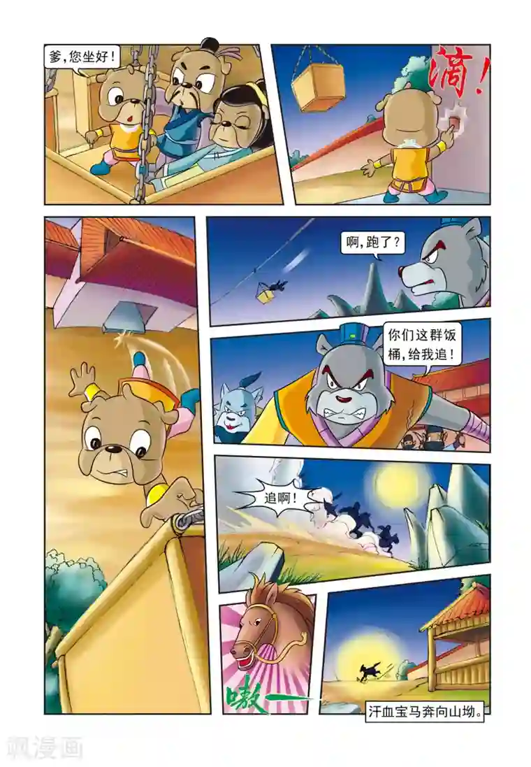 虹猫蓝兔逗逗前传第1话 暗夜追杀