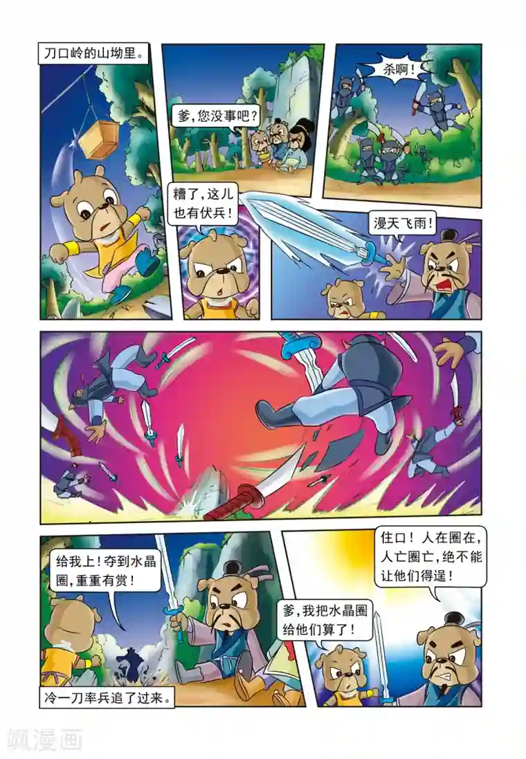 虹猫蓝兔逗逗前传第1话 暗夜追杀