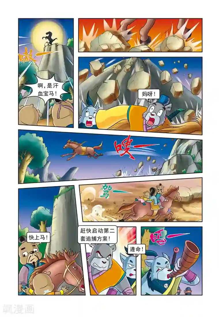 虹猫蓝兔逗逗前传第1话 暗夜追杀