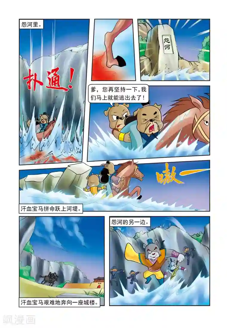 虹猫蓝兔逗逗前传第1话 暗夜追杀