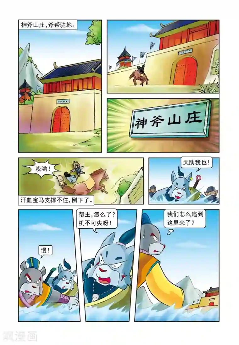 虹猫蓝兔逗逗前传第1话 暗夜追杀