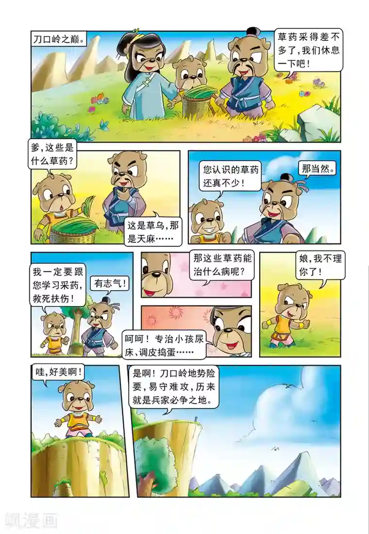 虹猫蓝兔逗逗前传第1话 暗夜追杀