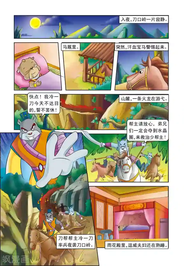 虹猫蓝兔逗逗前传第1话 暗夜追杀