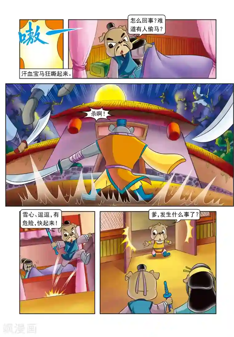 虹猫蓝兔逗逗前传第1话 暗夜追杀