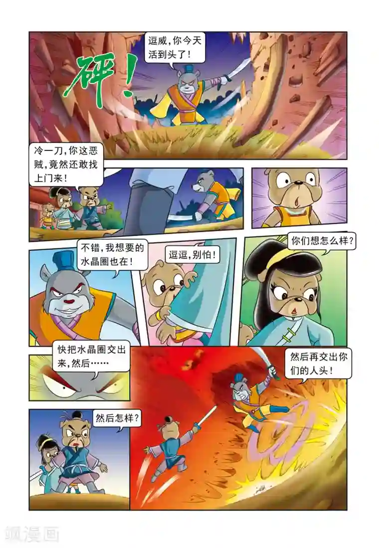 虹猫蓝兔逗逗前传第1话 暗夜追杀