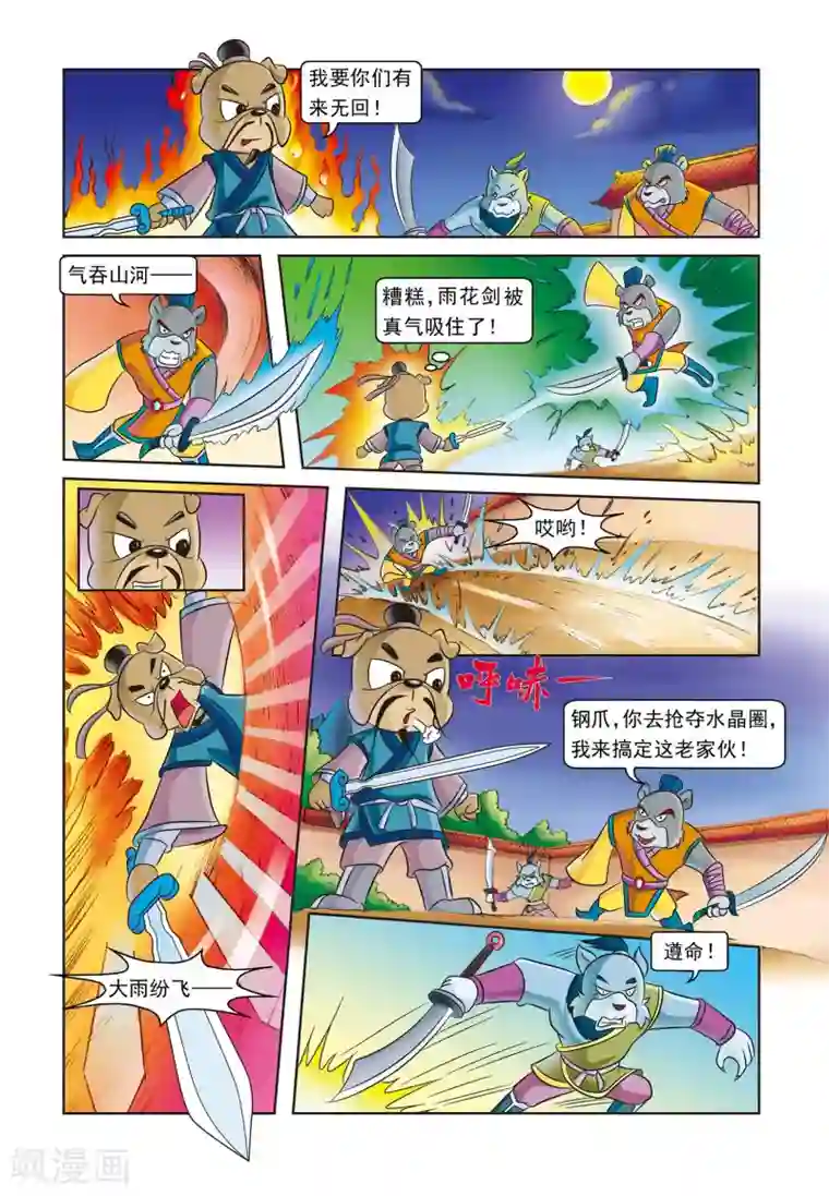 虹猫蓝兔逗逗前传第1话 暗夜追杀