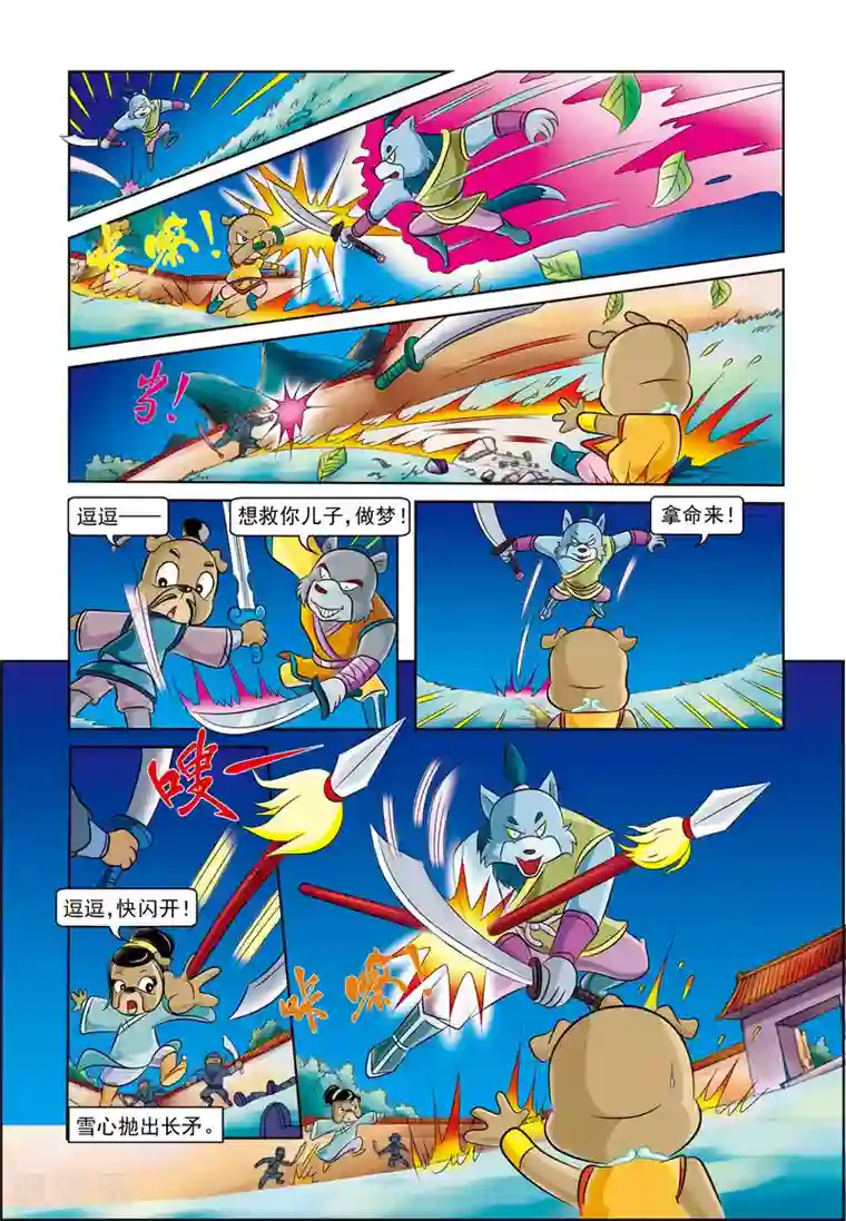 虹猫蓝兔逗逗前传第1话 暗夜追杀