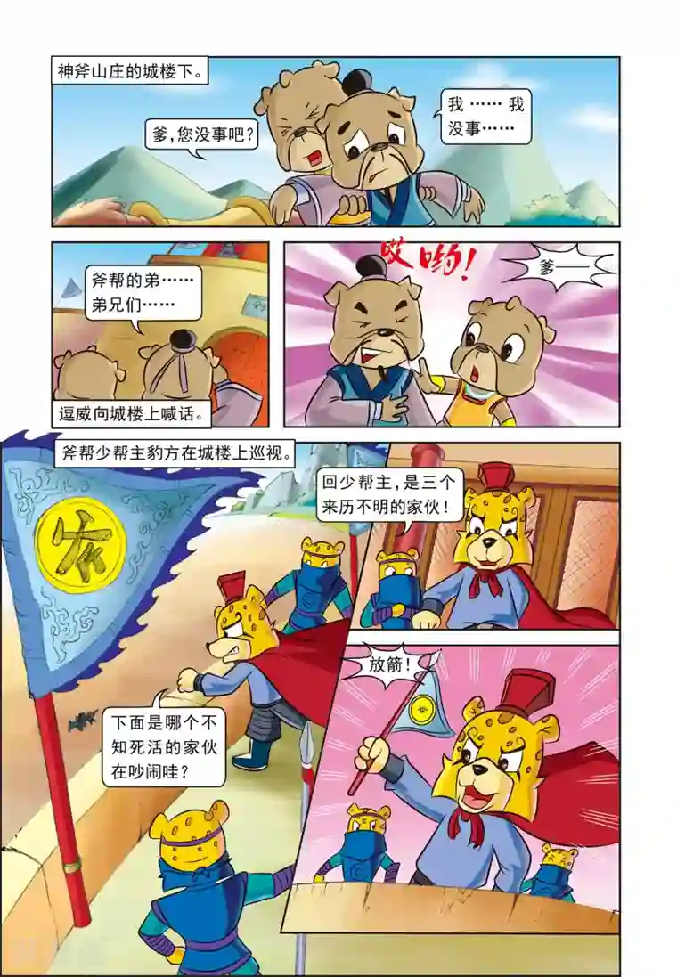 虹猫蓝兔逗逗前传第2话 投奔斧帮
