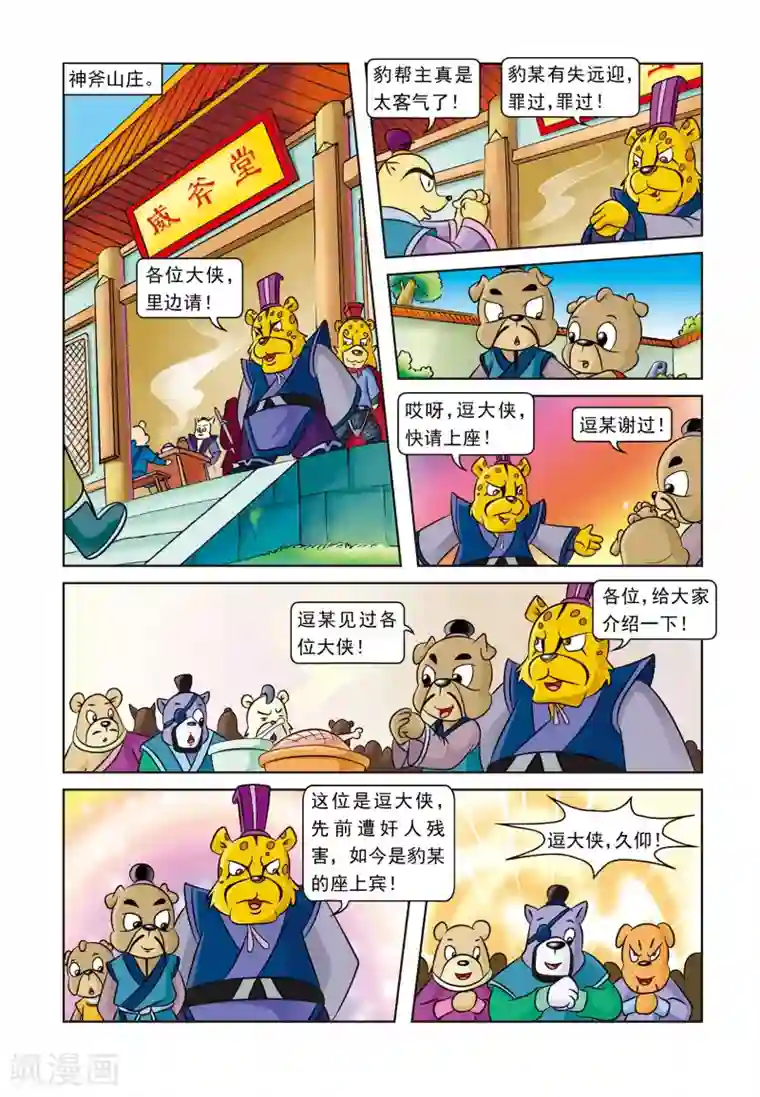 虹猫蓝兔逗逗前传第2话 投奔斧帮