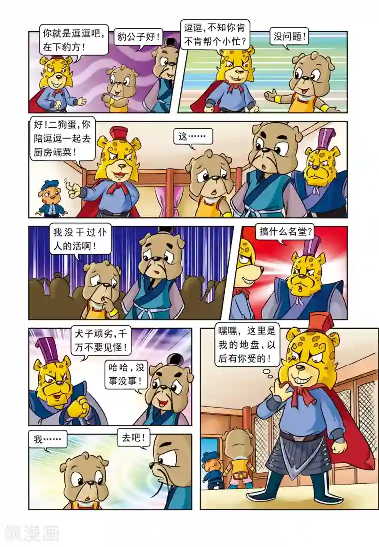 虹猫蓝兔逗逗前传第2话 投奔斧帮