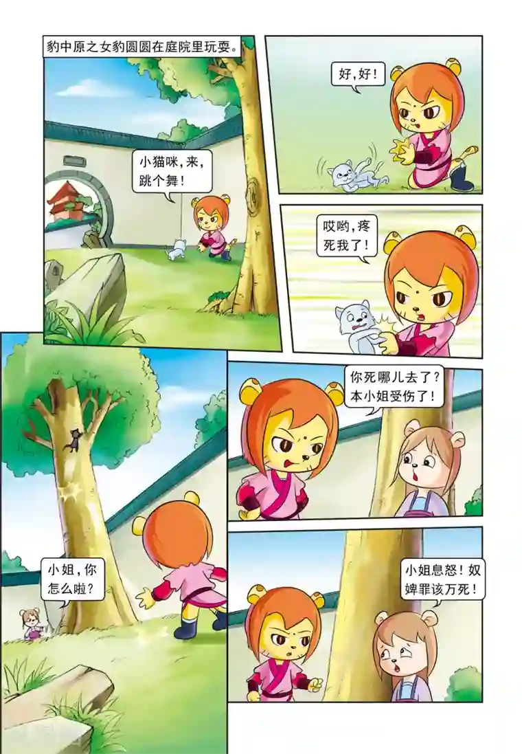 虹猫蓝兔逗逗前传第2话 投奔斧帮