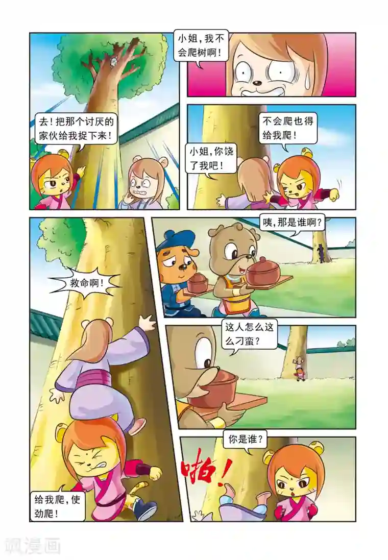 虹猫蓝兔逗逗前传第2话 投奔斧帮