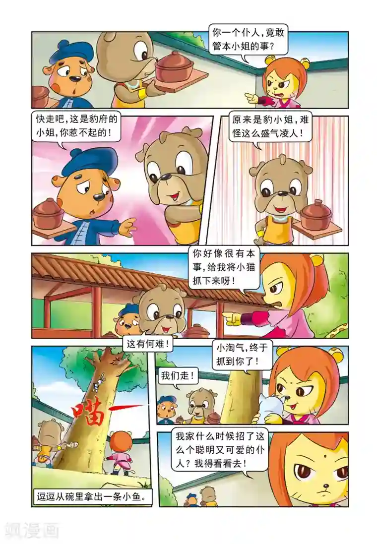 虹猫蓝兔逗逗前传第2话 投奔斧帮