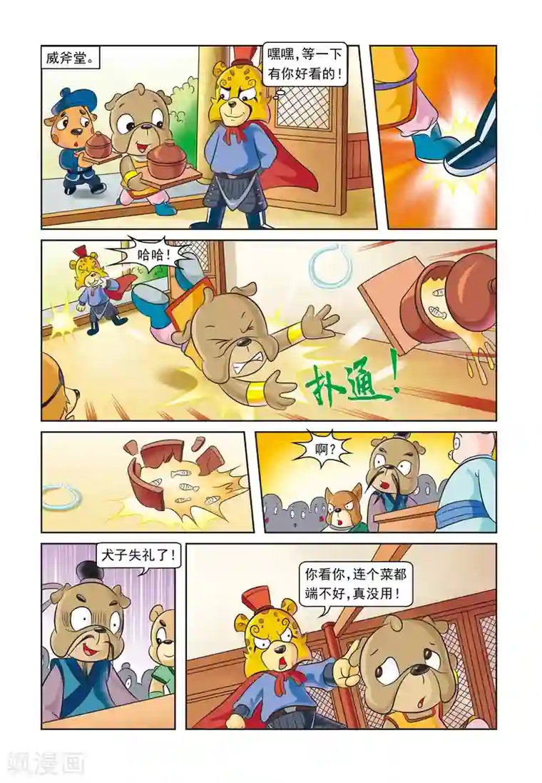 虹猫蓝兔逗逗前传第2话 投奔斧帮