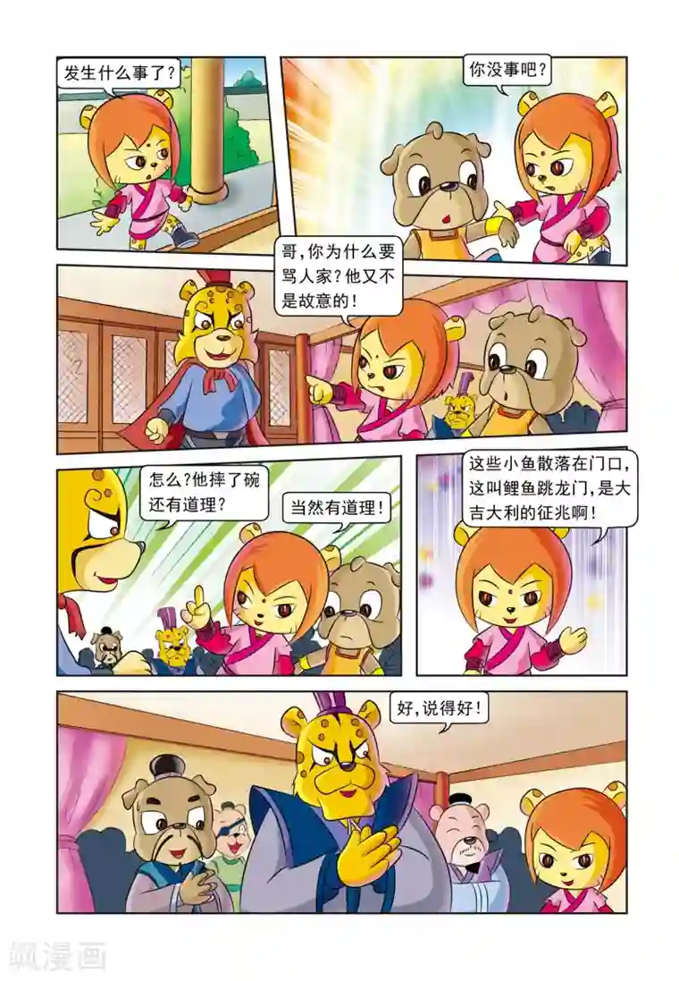 虹猫蓝兔逗逗前传第2话 投奔斧帮