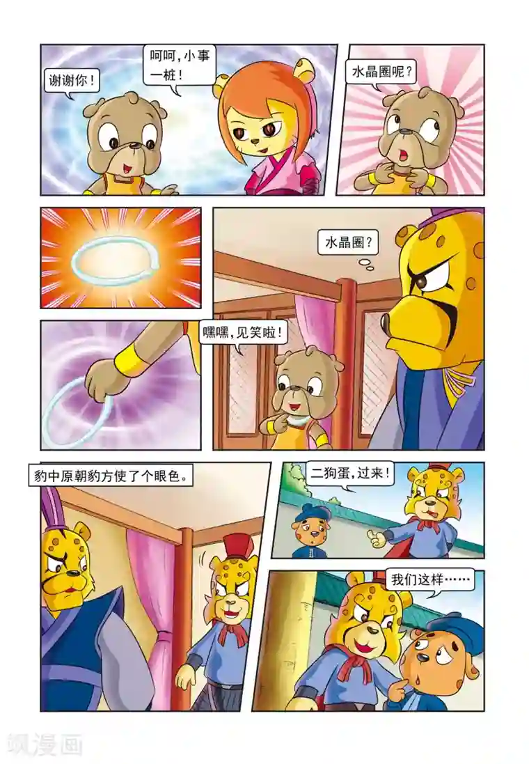 虹猫蓝兔逗逗前传第2话 投奔斧帮