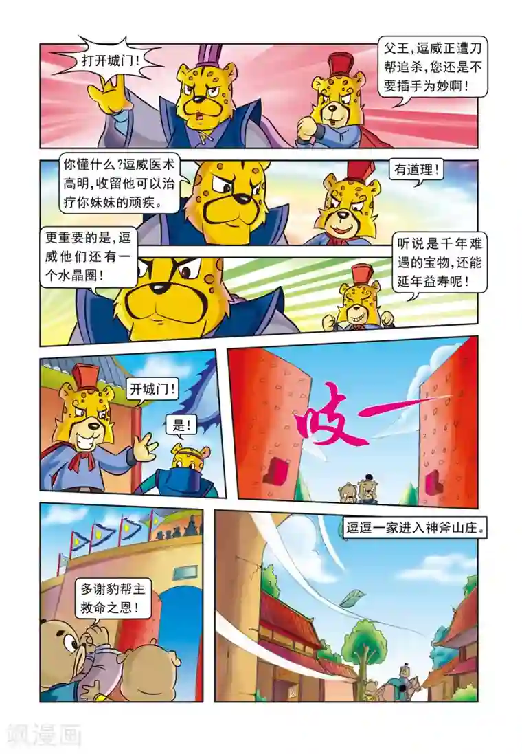 虹猫蓝兔逗逗前传第2话 投奔斧帮