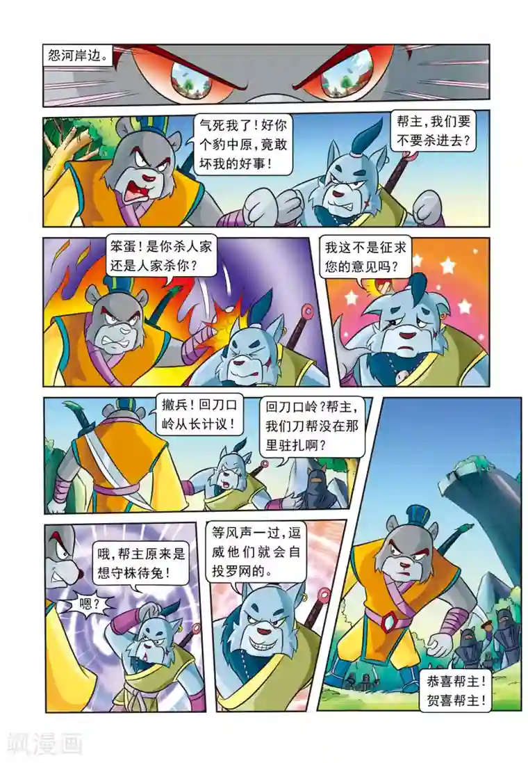 虹猫蓝兔逗逗前传第2话 投奔斧帮