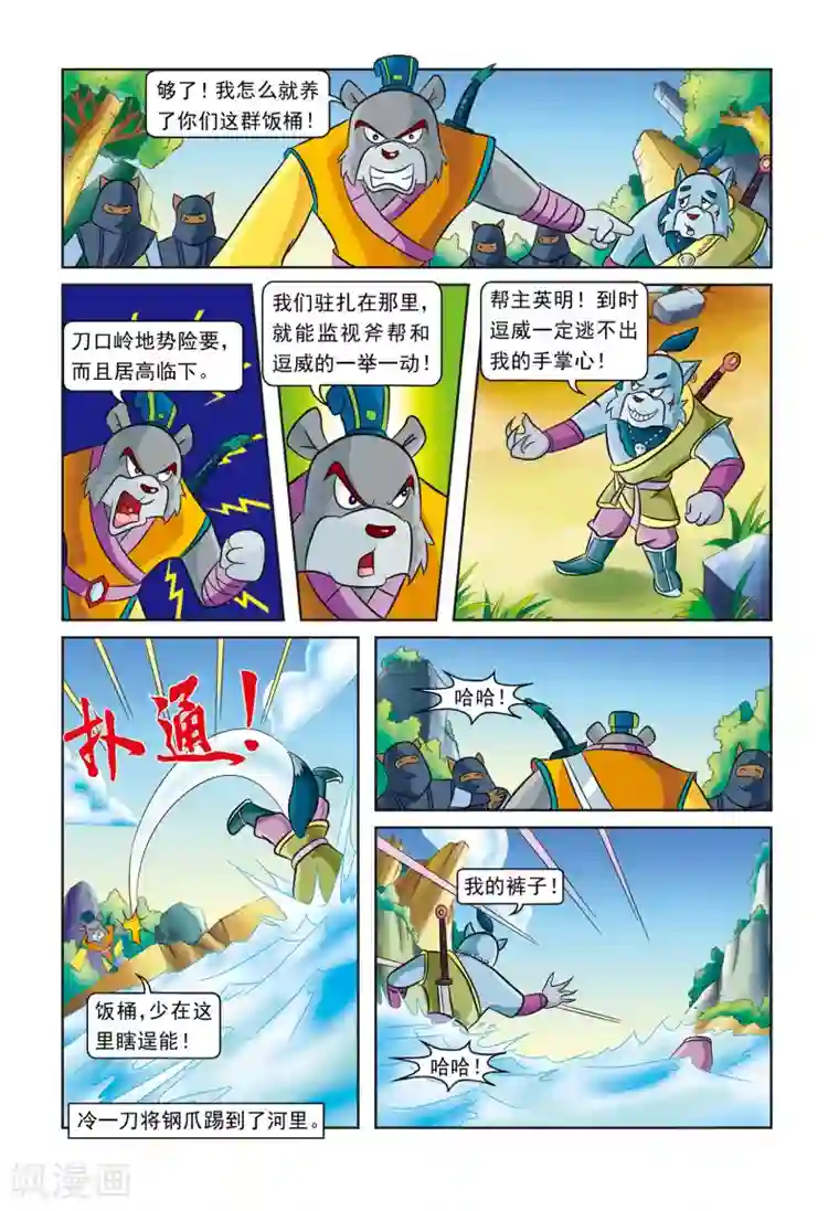 虹猫蓝兔逗逗前传第2话 投奔斧帮