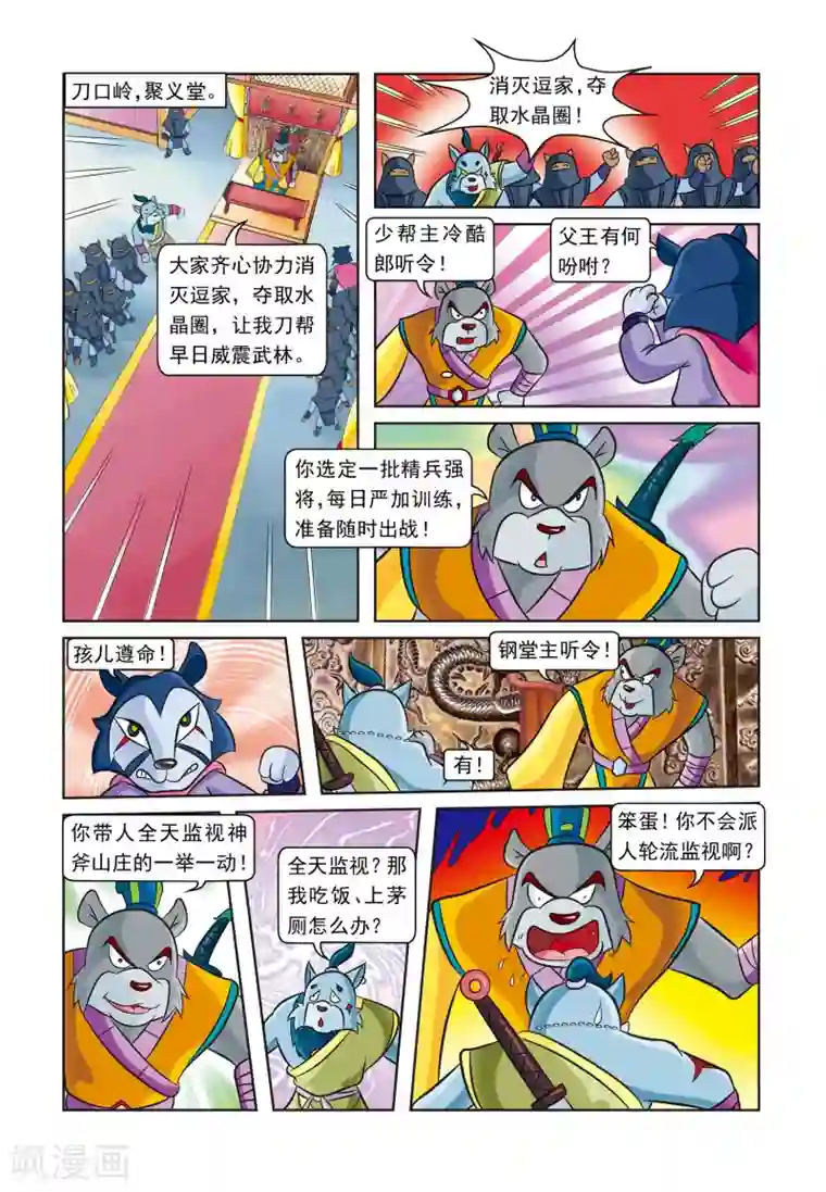 虹猫蓝兔逗逗前传第2话 投奔斧帮
