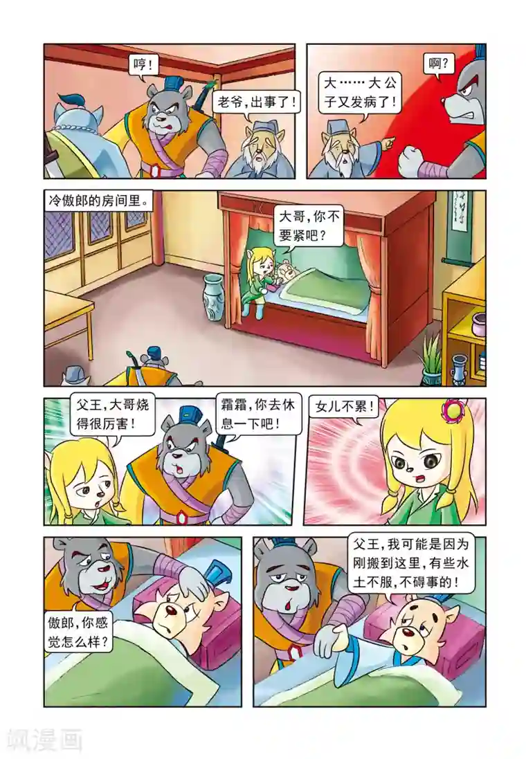 虹猫蓝兔逗逗前传第2话 投奔斧帮