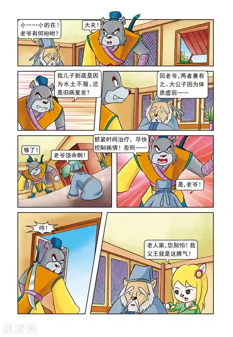 虹猫蓝兔逗逗前传第2话 投奔斧帮