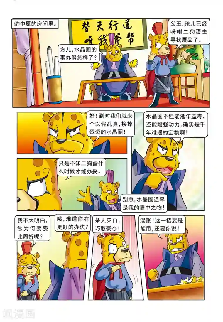 虹猫蓝兔逗逗前传第3话 寄人篱下