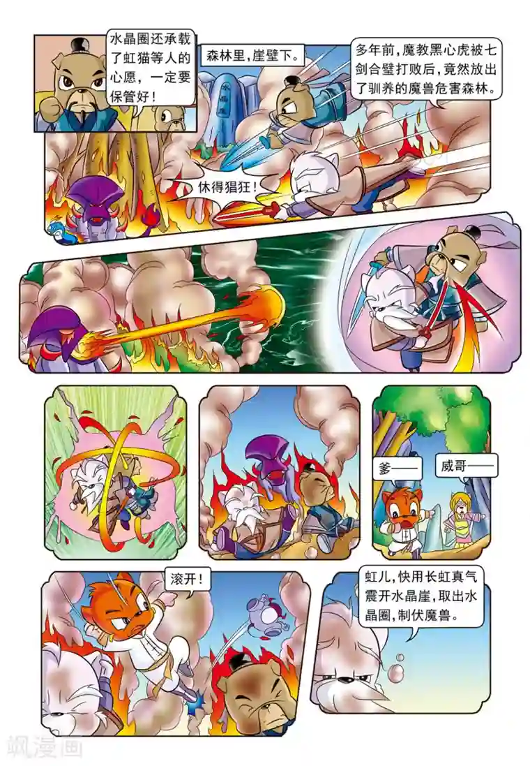 虹猫蓝兔逗逗前传第3话 寄人篱下