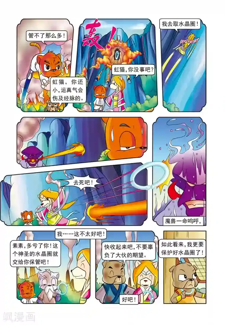 虹猫蓝兔逗逗前传第3话 寄人篱下