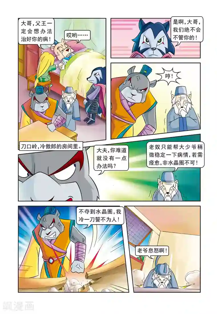 虹猫蓝兔逗逗前传第3话 寄人篱下