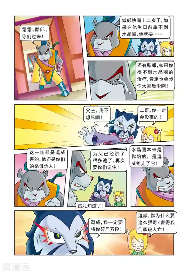 虹猫蓝兔逗逗前传第3话 寄人篱下