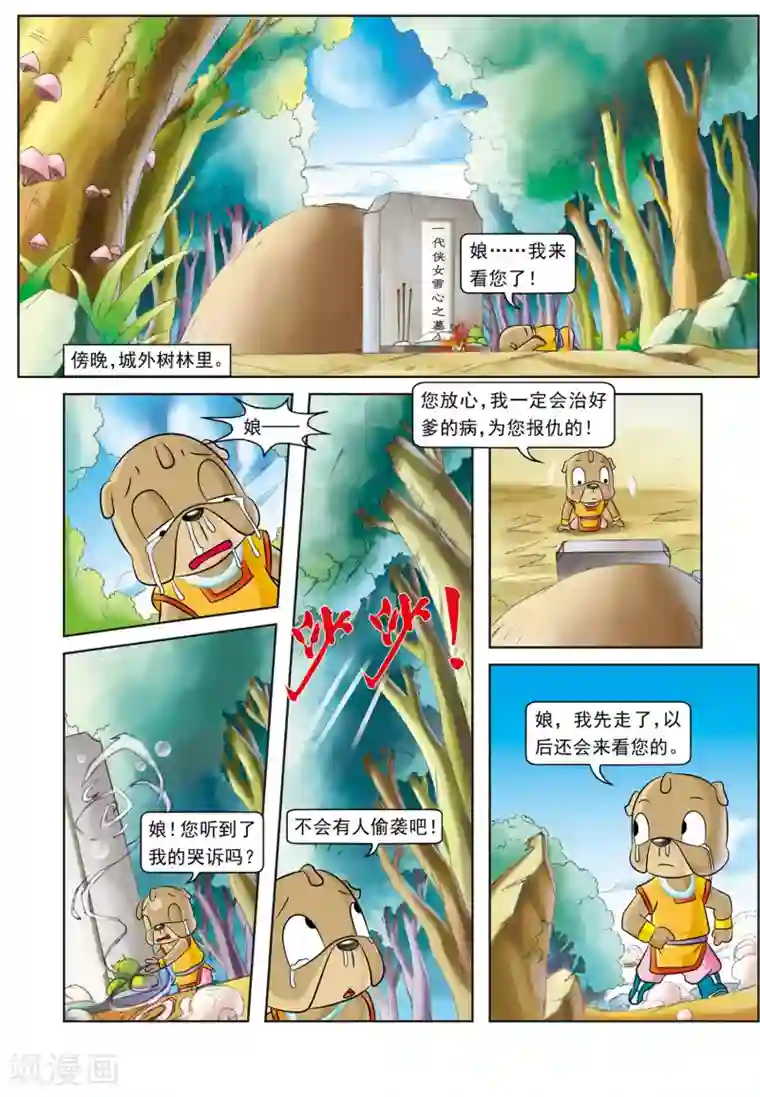 虹猫蓝兔逗逗前传第3话 寄人篱下
