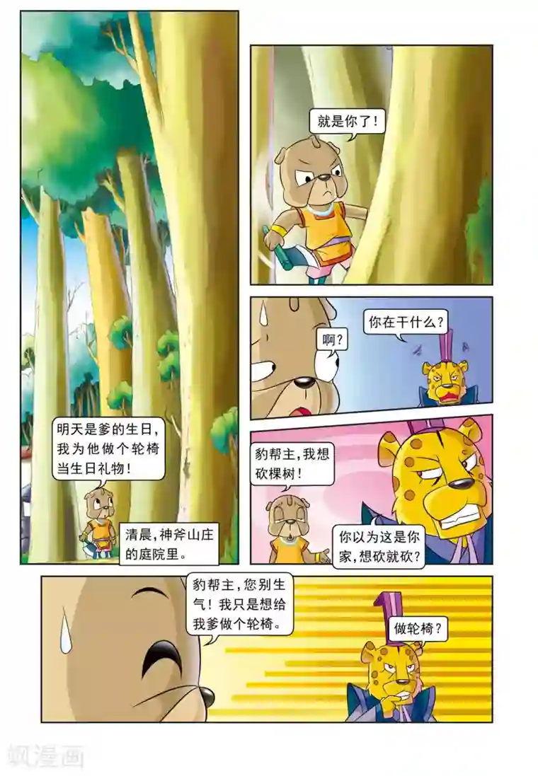 虹猫蓝兔逗逗前传第3话 寄人篱下