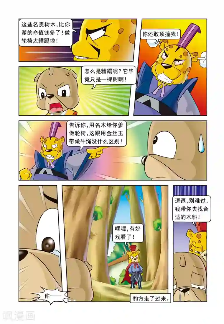 虹猫蓝兔逗逗前传第3话 寄人篱下