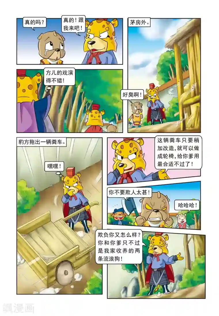 虹猫蓝兔逗逗前传第3话 寄人篱下