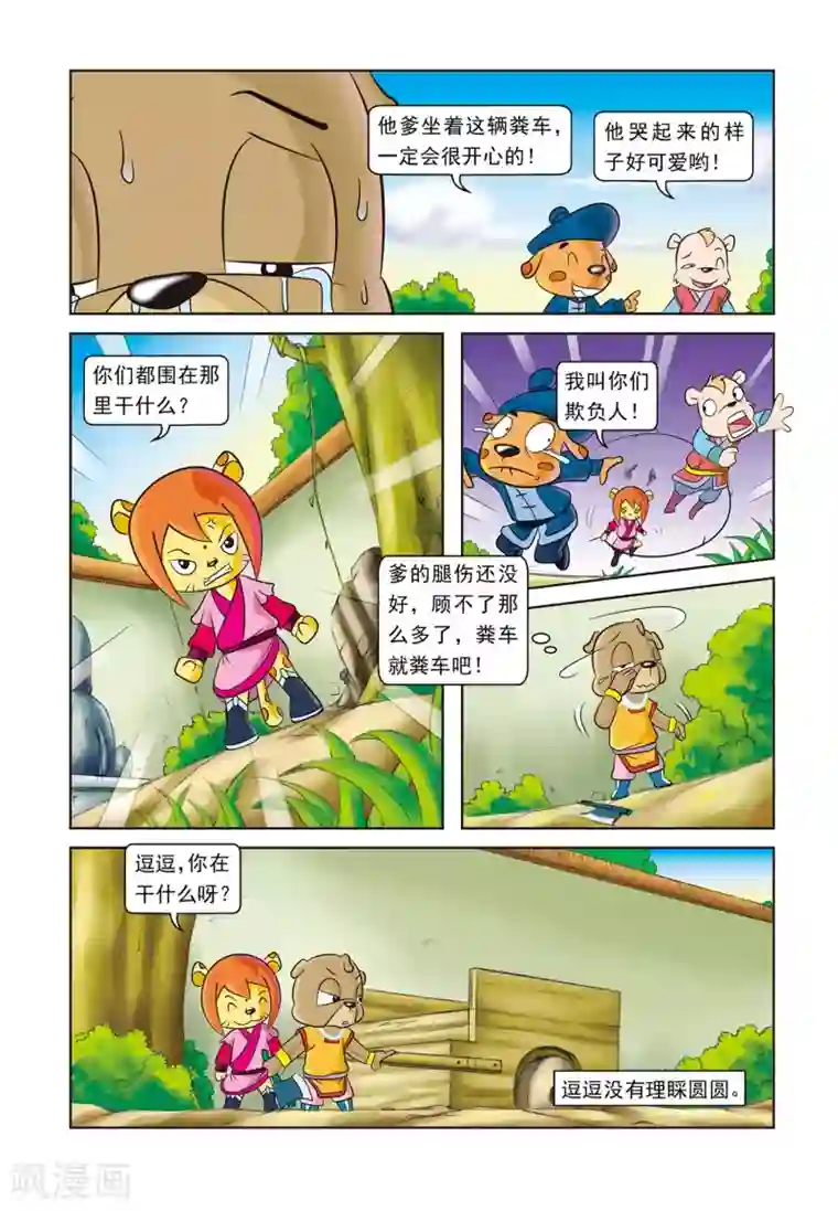 虹猫蓝兔逗逗前传第3话 寄人篱下