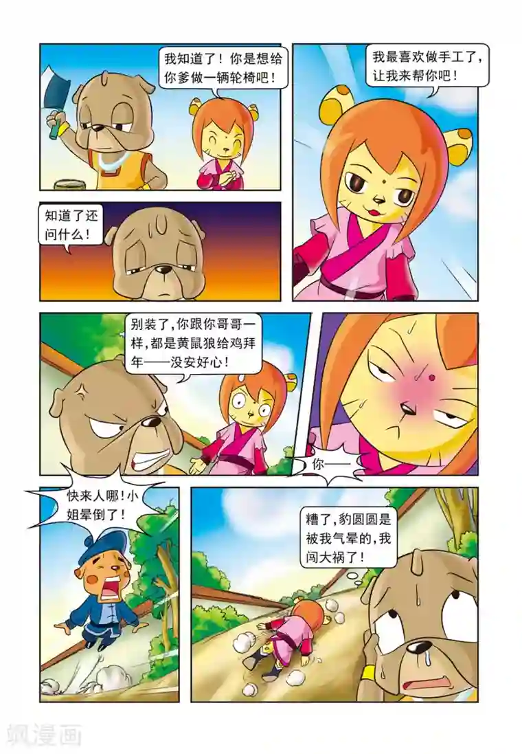 虹猫蓝兔逗逗前传第3话 寄人篱下