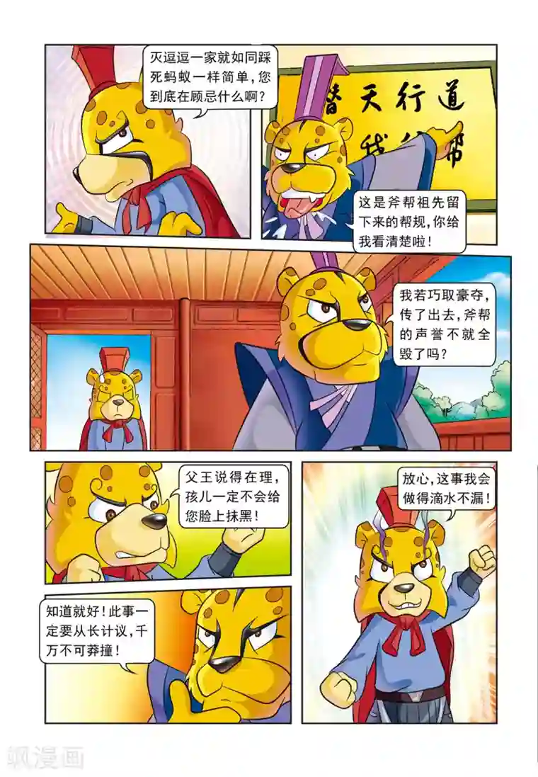 虹猫蓝兔逗逗前传第3话 寄人篱下