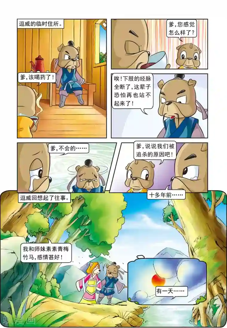 虹猫蓝兔逗逗前传第3话 寄人篱下