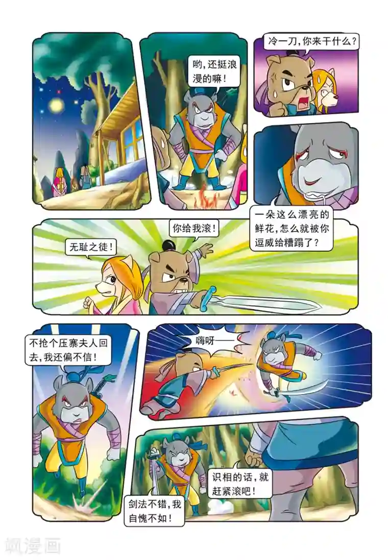 虹猫蓝兔逗逗前传第3话 寄人篱下
