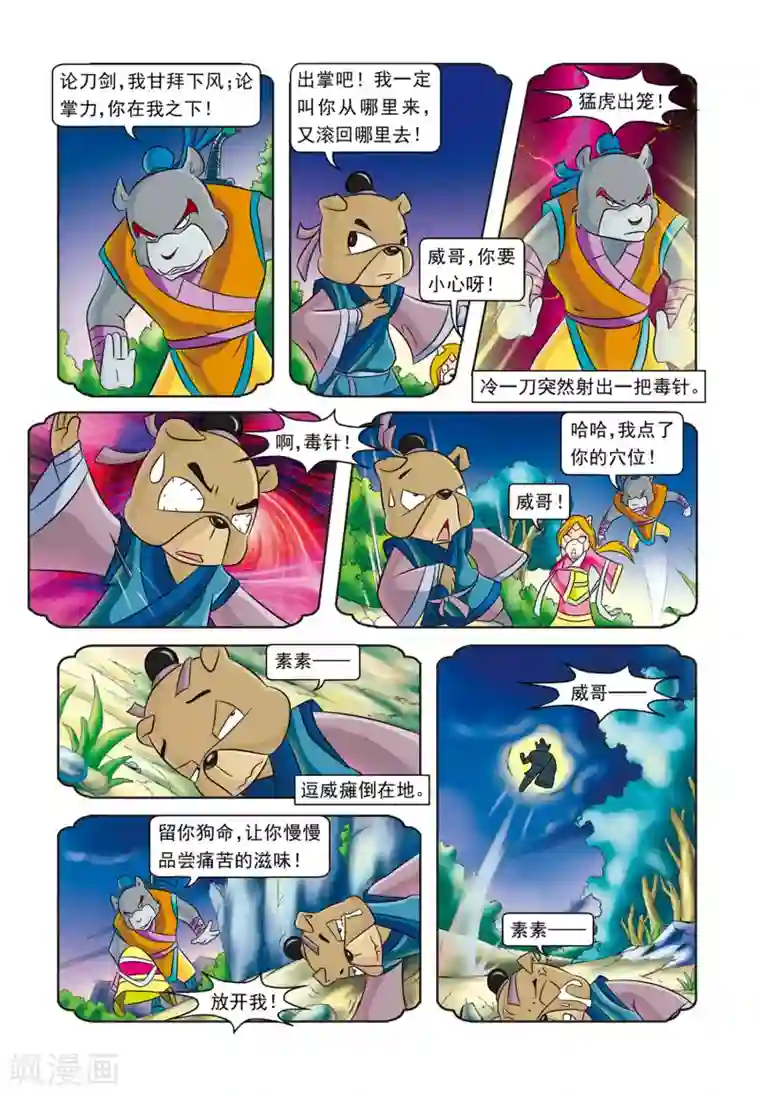 虹猫蓝兔逗逗前传第3话 寄人篱下