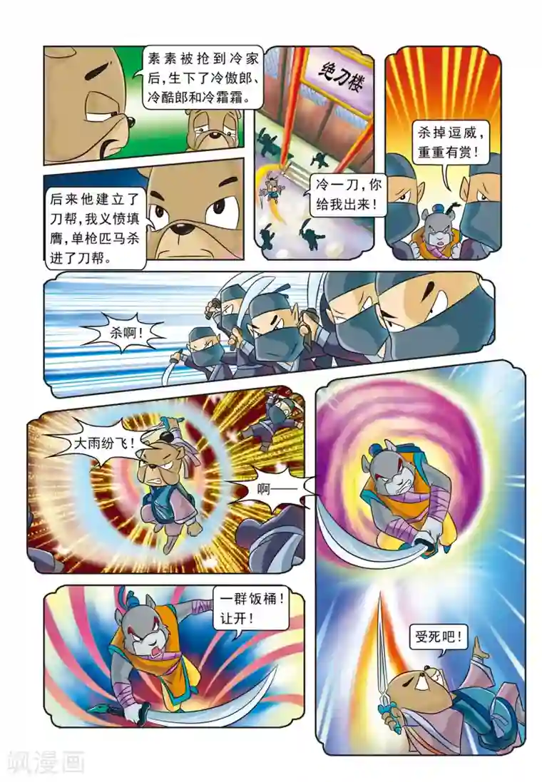 虹猫蓝兔逗逗前传第3话 寄人篱下