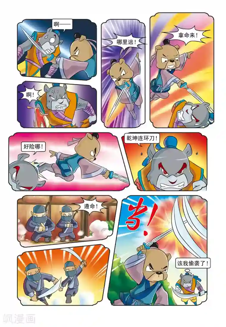 虹猫蓝兔逗逗前传第3话 寄人篱下