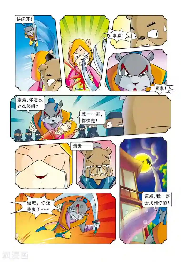 虹猫蓝兔逗逗前传第3话 寄人篱下