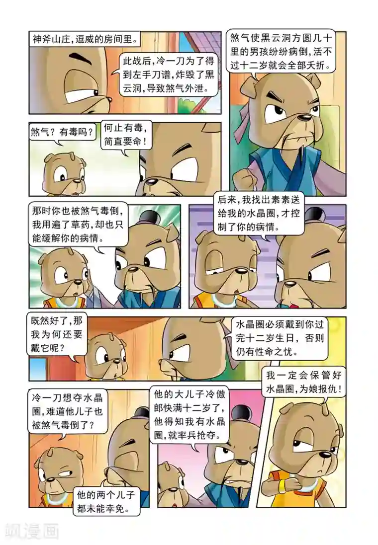 虹猫蓝兔逗逗前传第3话 寄人篱下