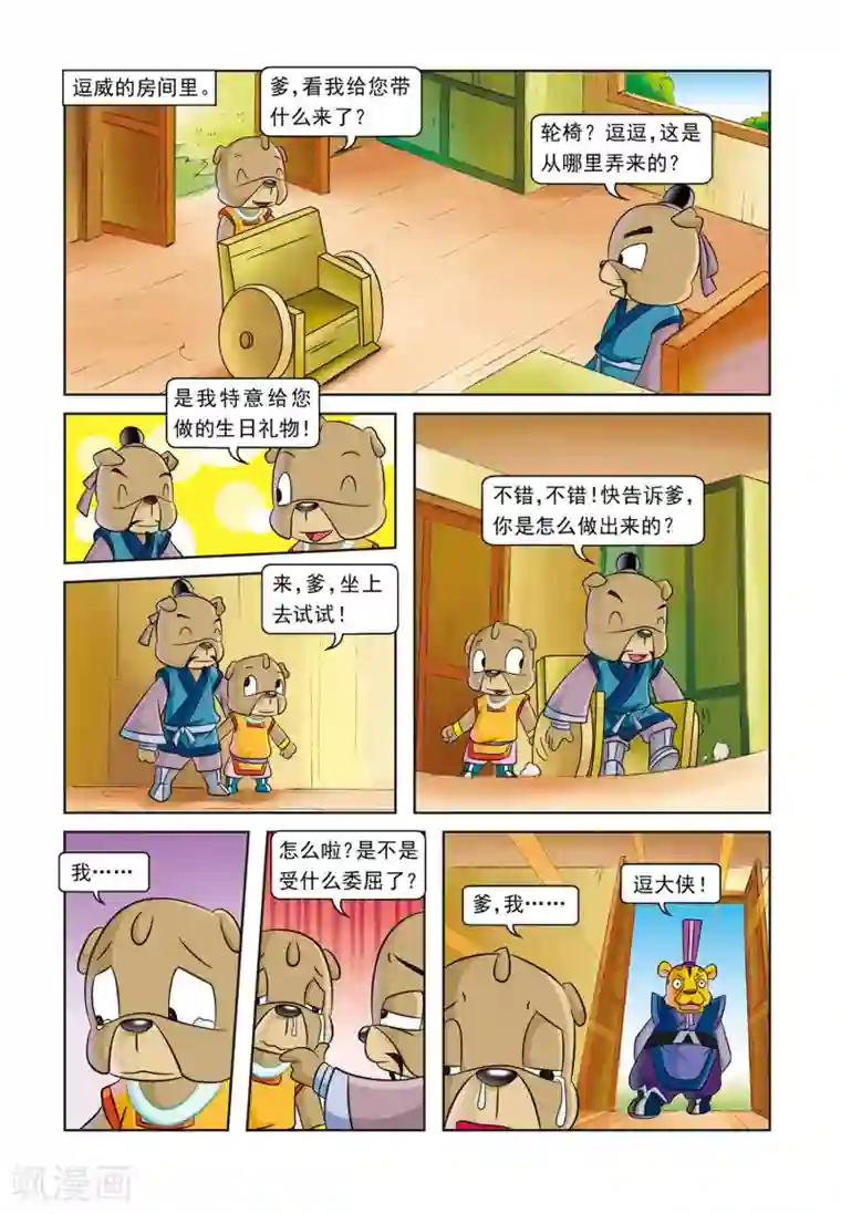 虹猫蓝兔逗逗前传第4话 逗逗的医术